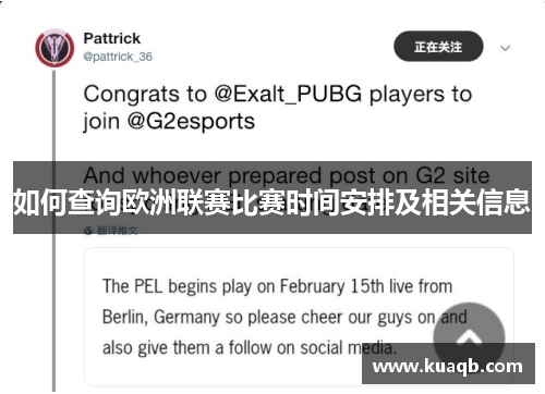 如何查询欧洲联赛比赛时间安排及相关信息